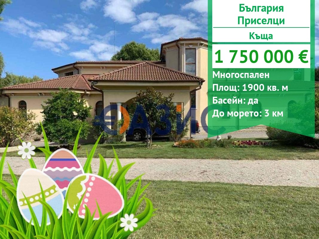 Продава КЪЩА, с. Приселци, област Варна