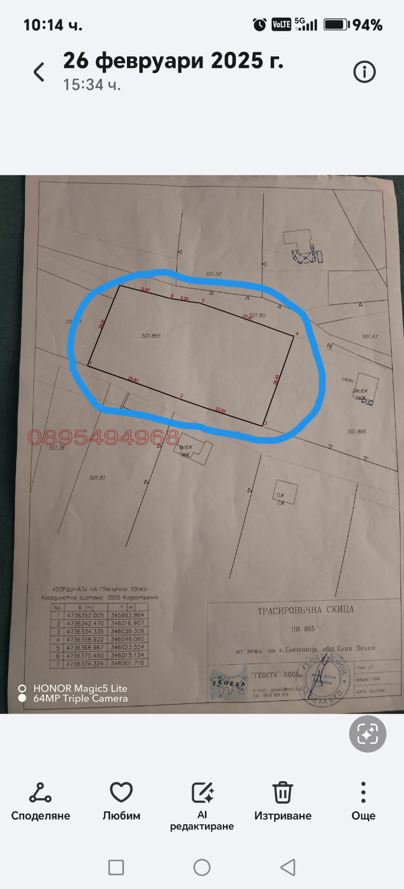 Продава ПАРЦЕЛ, с. Елешница, област София област