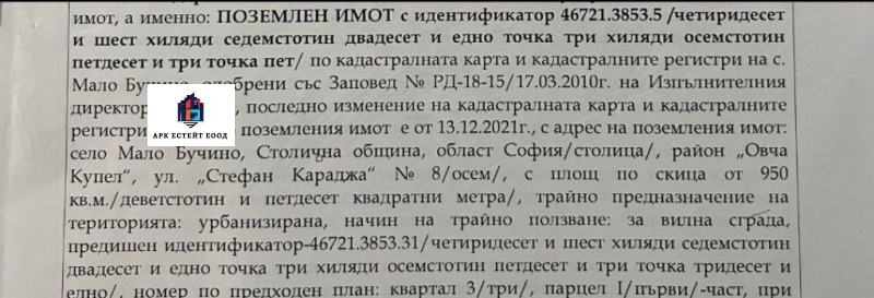 Продава ПАРЦЕЛ, с. Мало Бучино, област София-град, снимка 2 - Парцели - 47843794