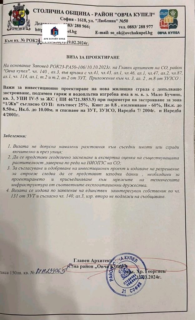 Продава ПАРЦЕЛ, с. Мало Бучино, област София-град, снимка 5 - Парцели - 47843794