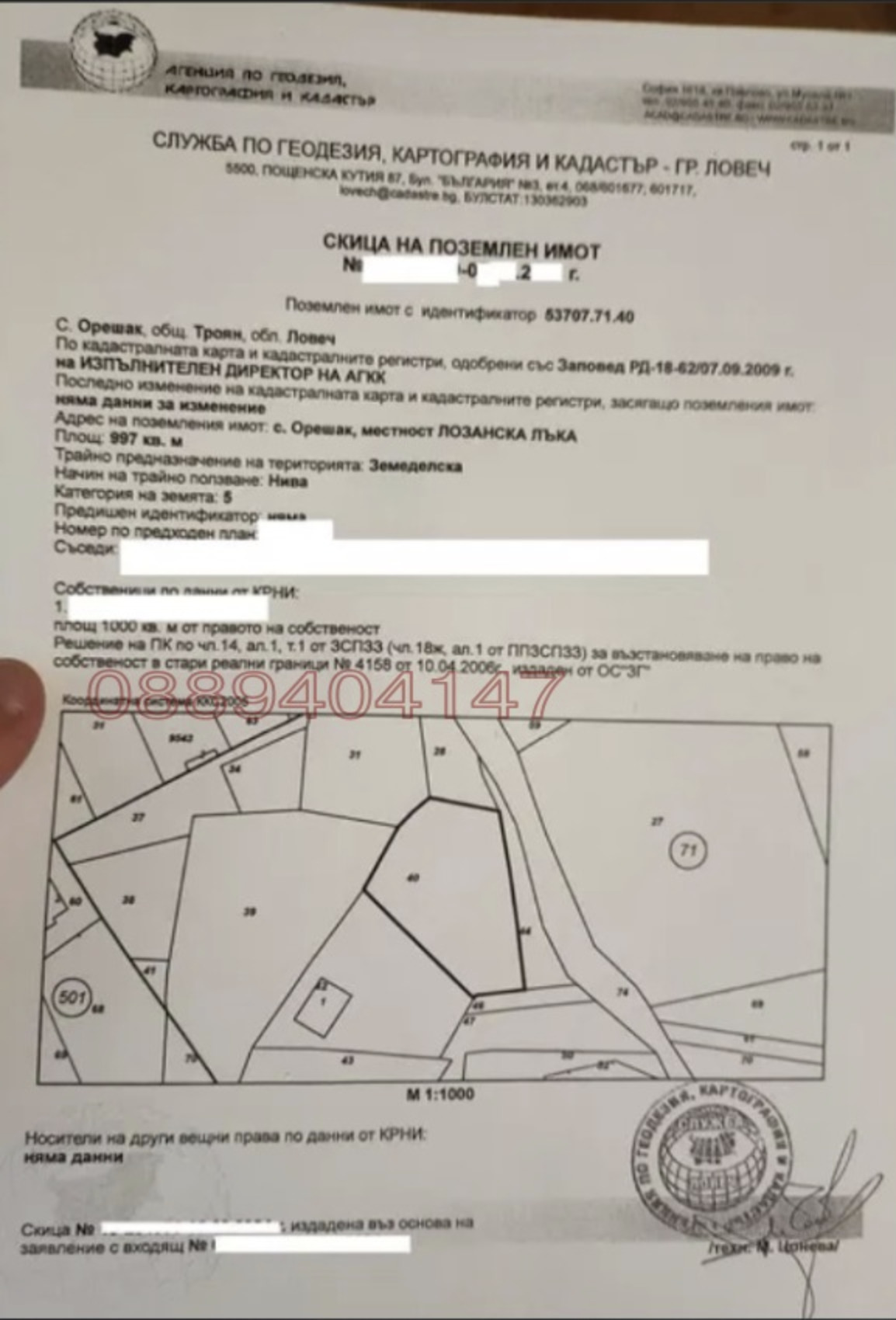 Продава ПАРЦЕЛ, с. Орешак, област Ловеч