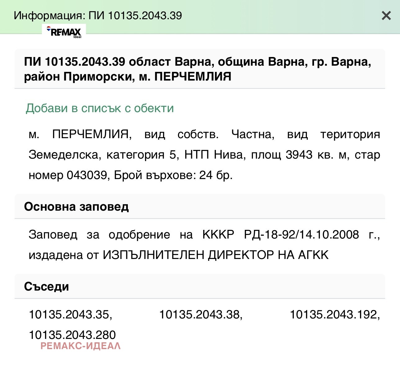 Продава ПАРЦЕЛ, гр. Варна, м-т Перчемлията, снимка 4 - Парцели - 55640369