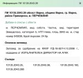Продава ПАРЦЕЛ, гр. Варна, м-т Перчемлията, снимка 4