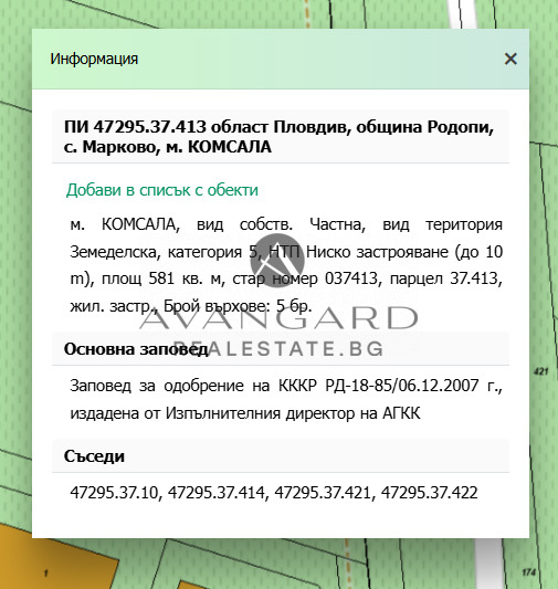 Продава ПАРЦЕЛ, с. Марково, област Пловдив, снимка 10 - Парцели - 53086750