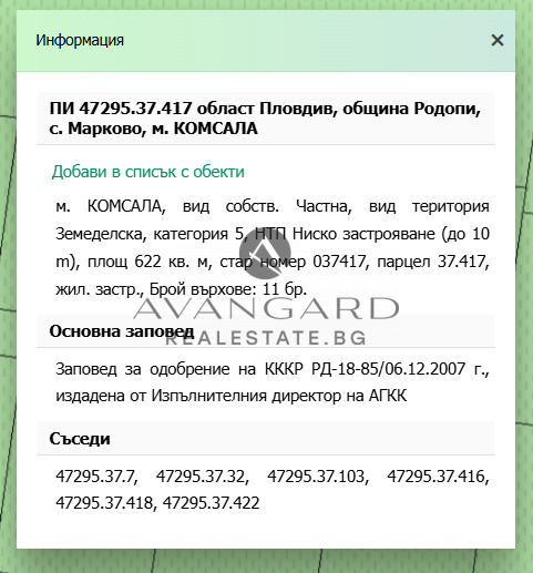 Продава ПАРЦЕЛ, с. Марково, област Пловдив, снимка 7 - Парцели - 53086750