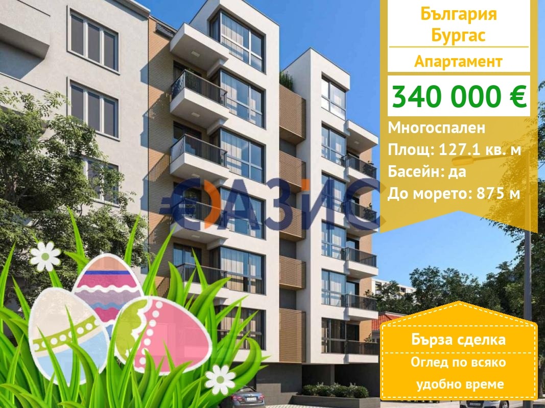 Продава 4-СТАЕН, гр. Бургас, Център