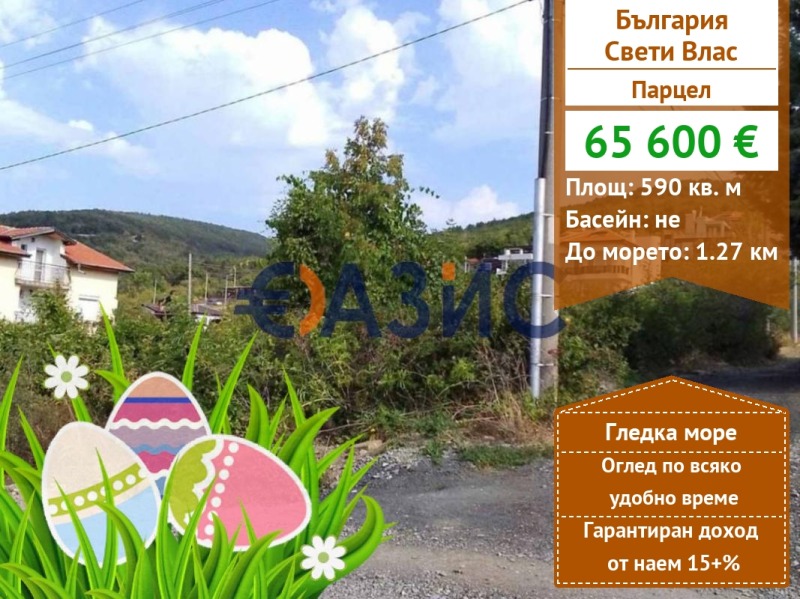 Продава  Парцел област Бургас , гр. Свети Влас , 590 кв.м | 32004795