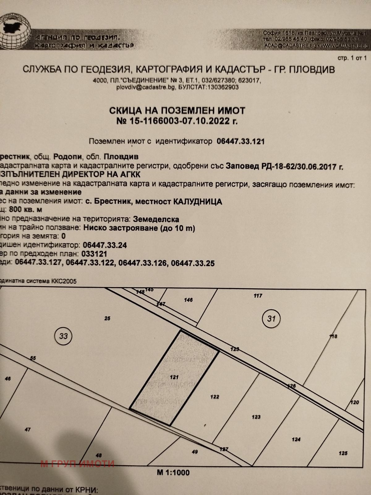 Продава ПАРЦЕЛ, с. Брестник, област Пловдив, снимка 2 - Парцели - 47802654