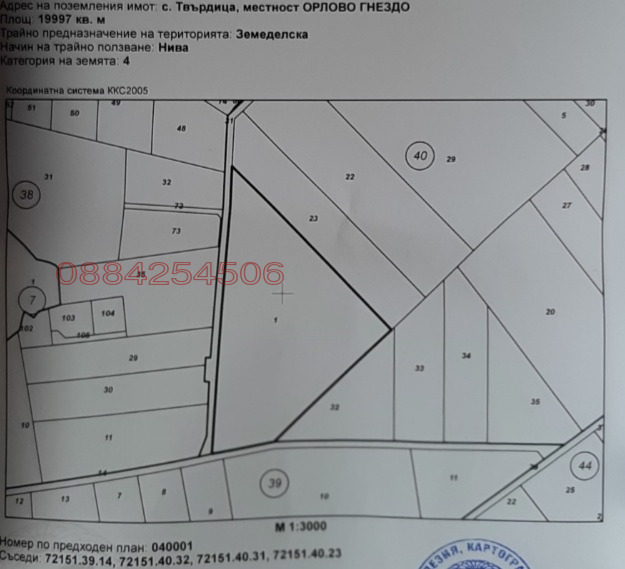 Продава ЗЕМЕДЕЛСКА ЗЕМЯ, гр. Бургас, с. Твърдица
