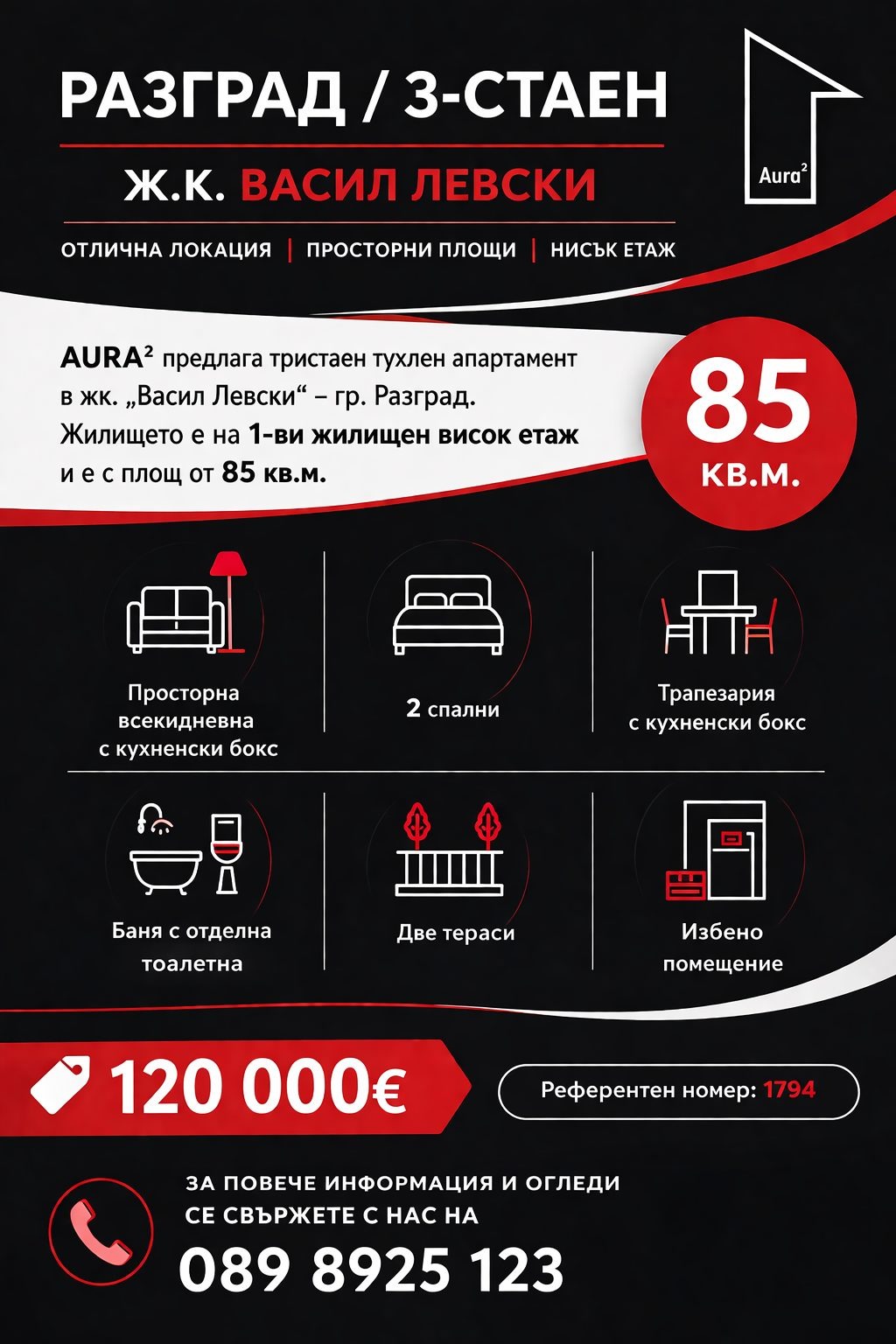 Продава 3-СТАЕН, гр. Разград, Васил Левски