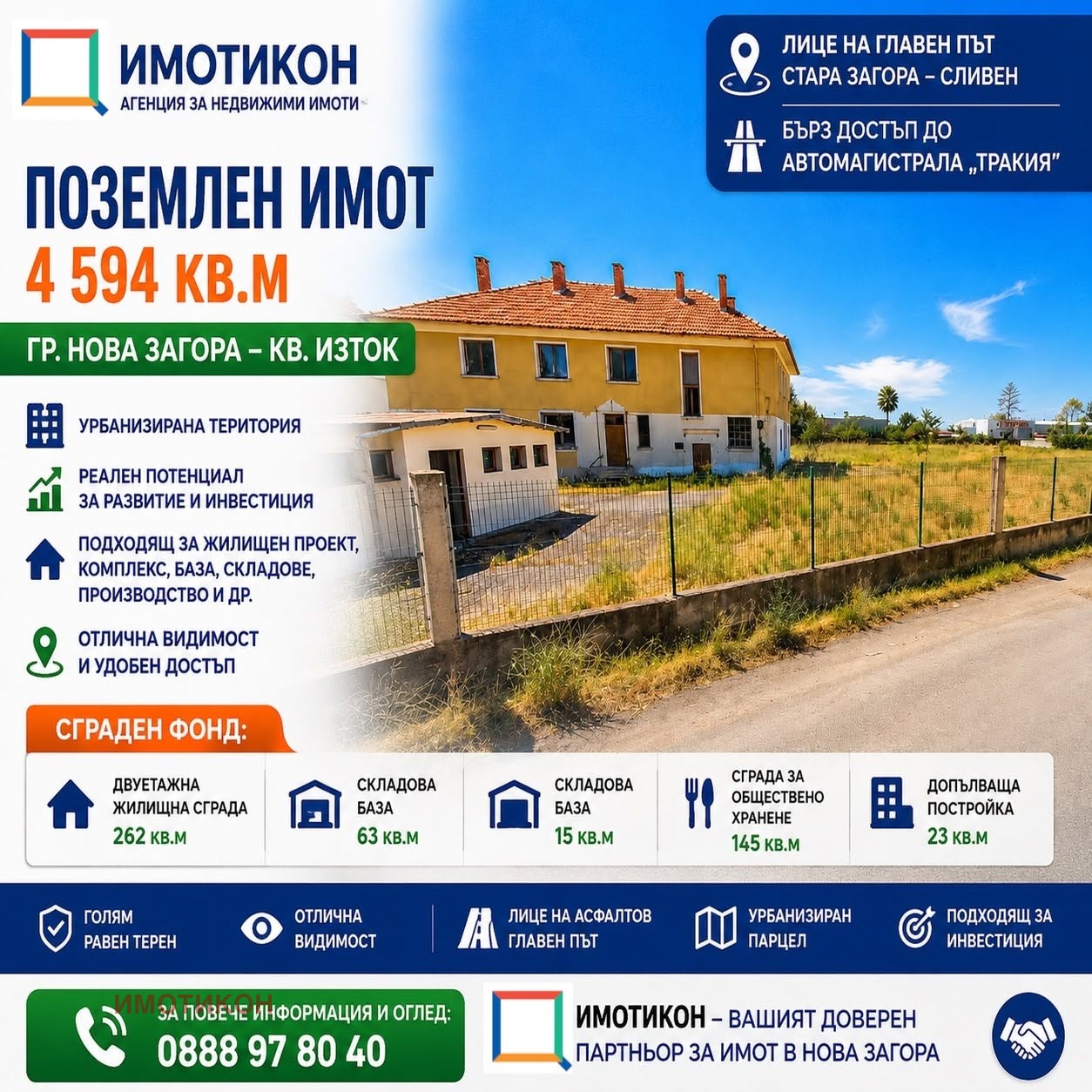 Продава ПАРЦЕЛ, гр. Нова Загора, област Сливен