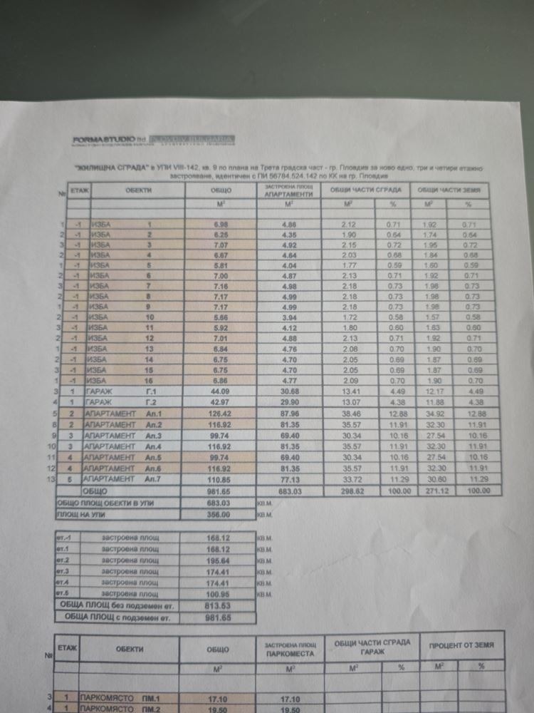 Продава 3-СТАЕН, гр. Пловдив, Съдийски, снимка 17 - Апартаменти - 54760151