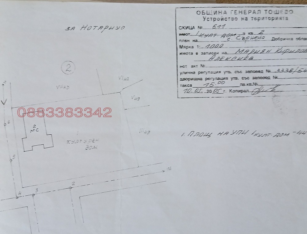 Продава ПАРЦЕЛ, с. Сърнино, област Добрич, снимка 5 - Парцели - 55435783