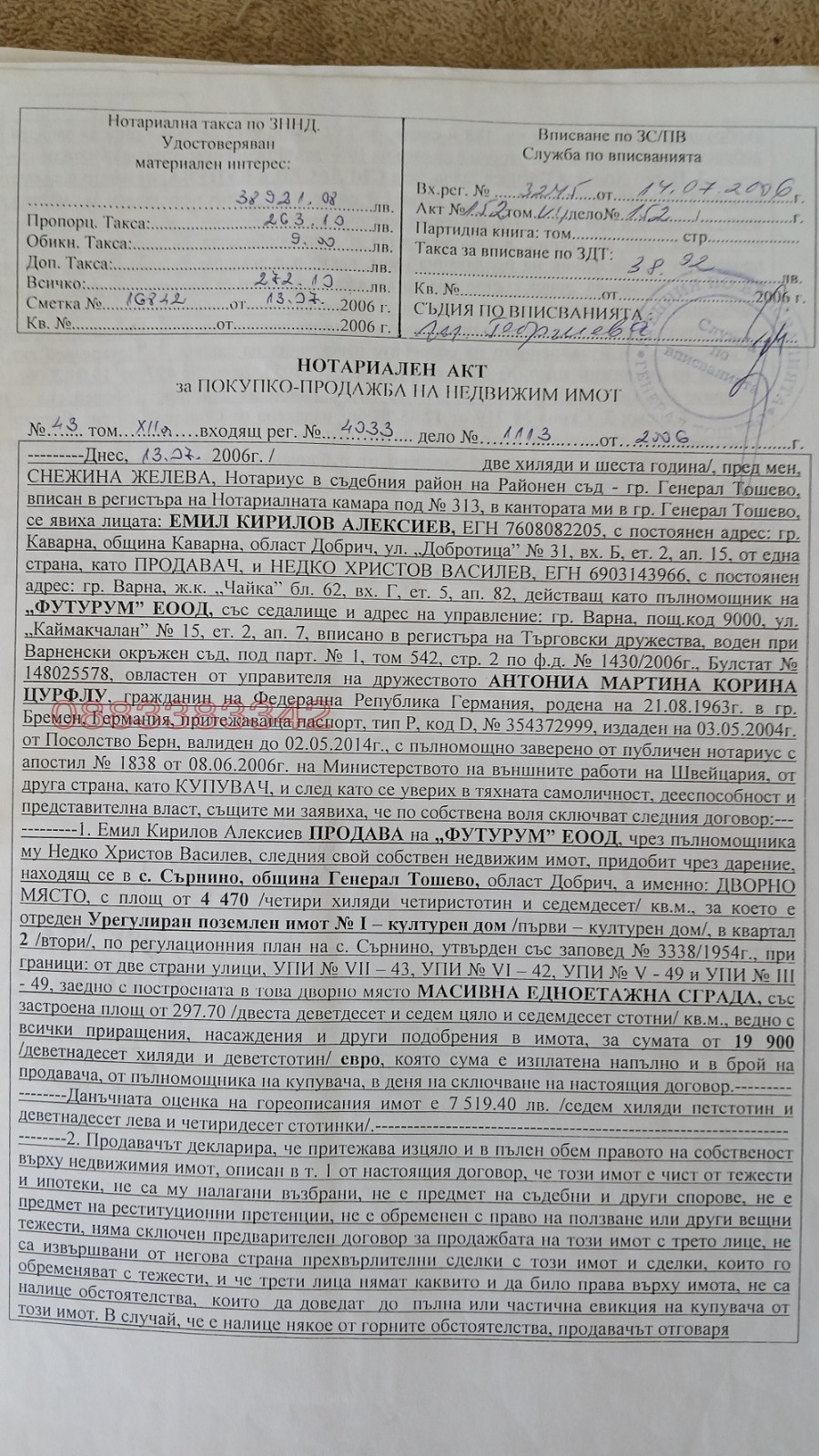 Продава ПАРЦЕЛ, с. Сърнино, област Добрич, снимка 2 - Парцели - 55435783