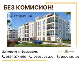 3 dormitoare Ostromila, Plovdiv