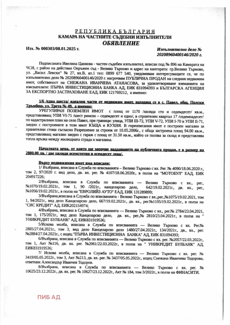 Продава КЪЩА, с. Павел, област Велико Търново, снимка 1 - Къщи - 48684707