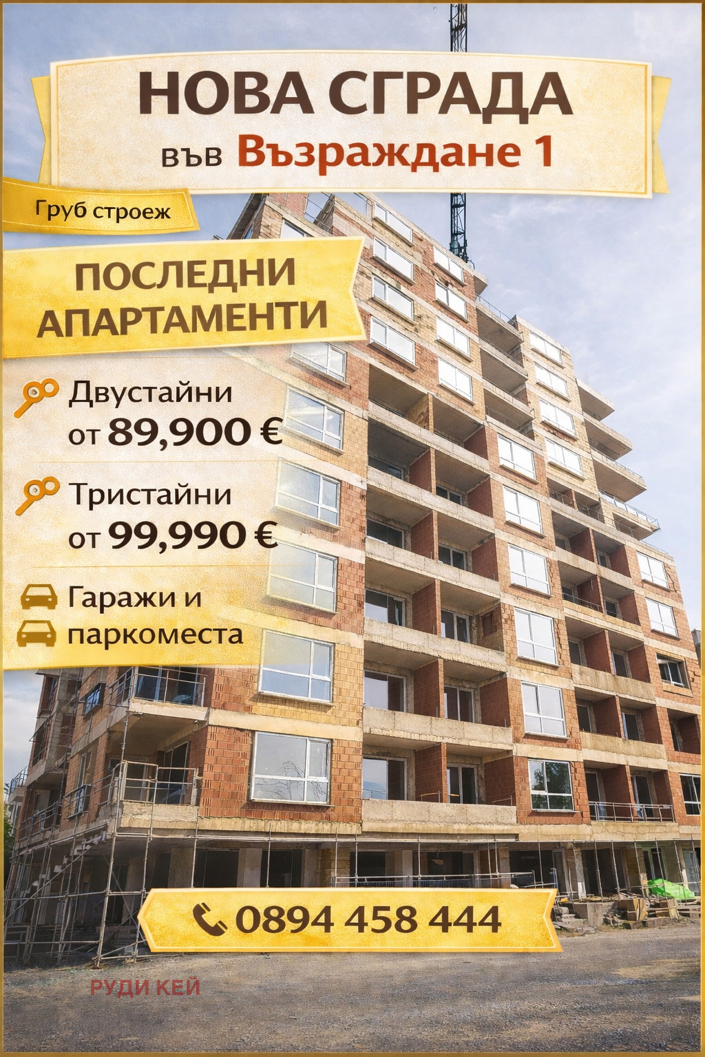 Продава 2-СТАЕН, гр. Варна, Възраждане 1
