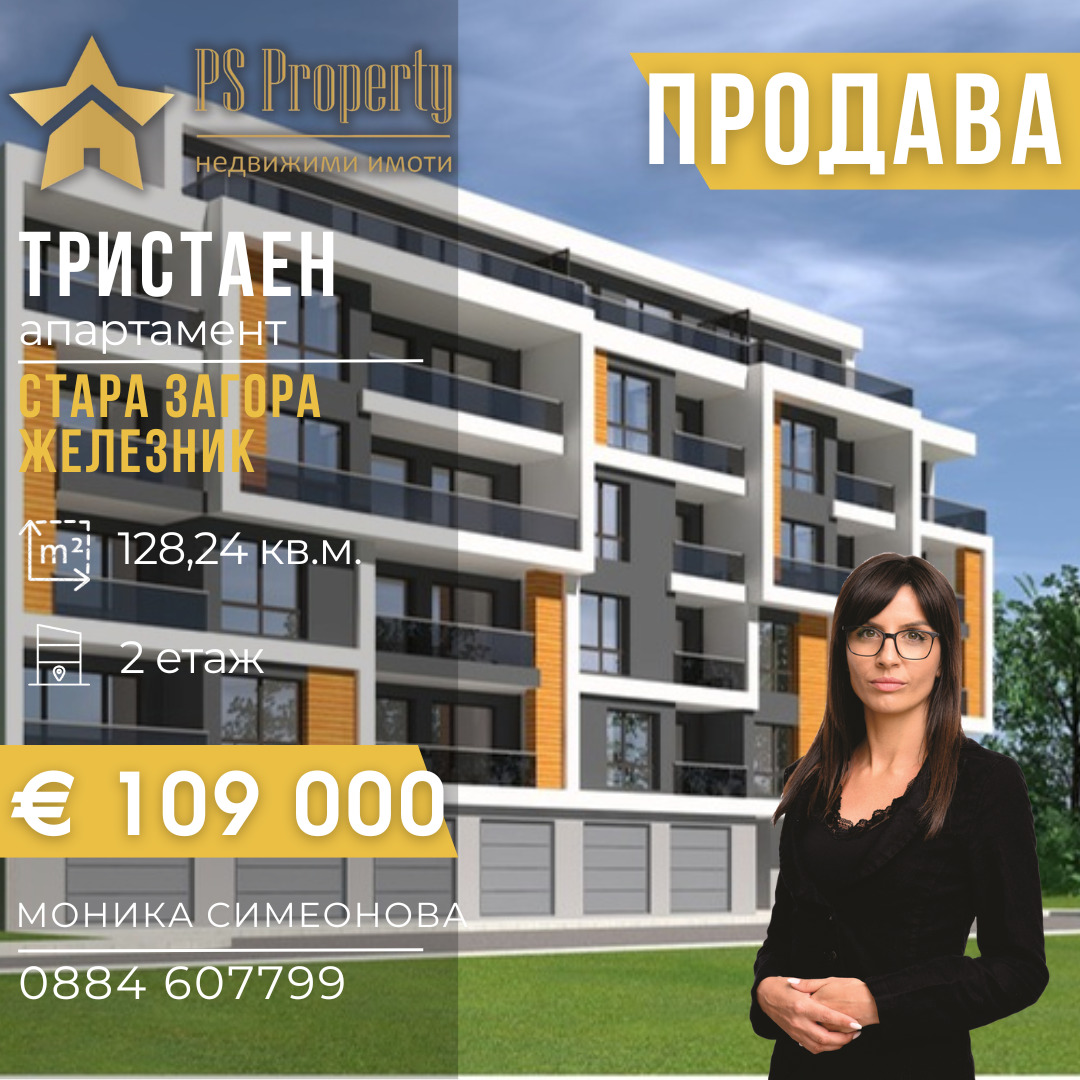 Продава 3-СТАЕН | Imot.bg — изображение 1