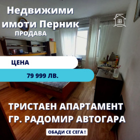 Продажба на тристайни апартаменти в област Перник - изображение 17 