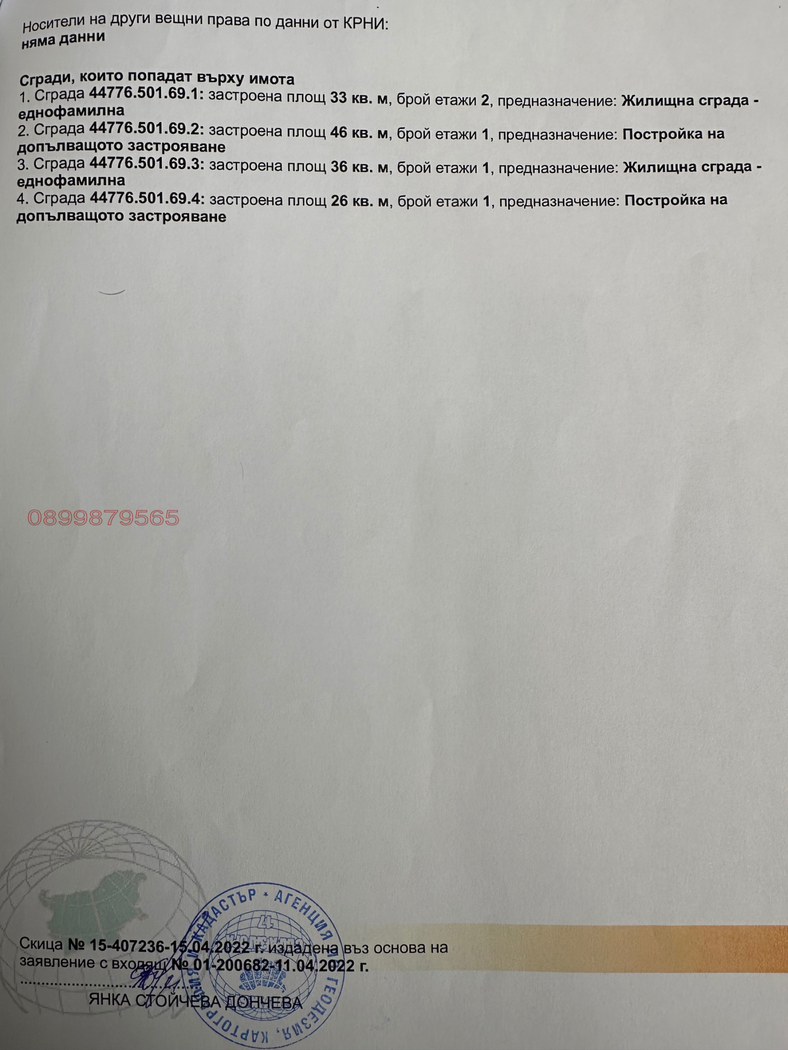 Продава КЪЩА, с. Лява река, област Стара Загора, снимка 15 - Къщи - 53833728