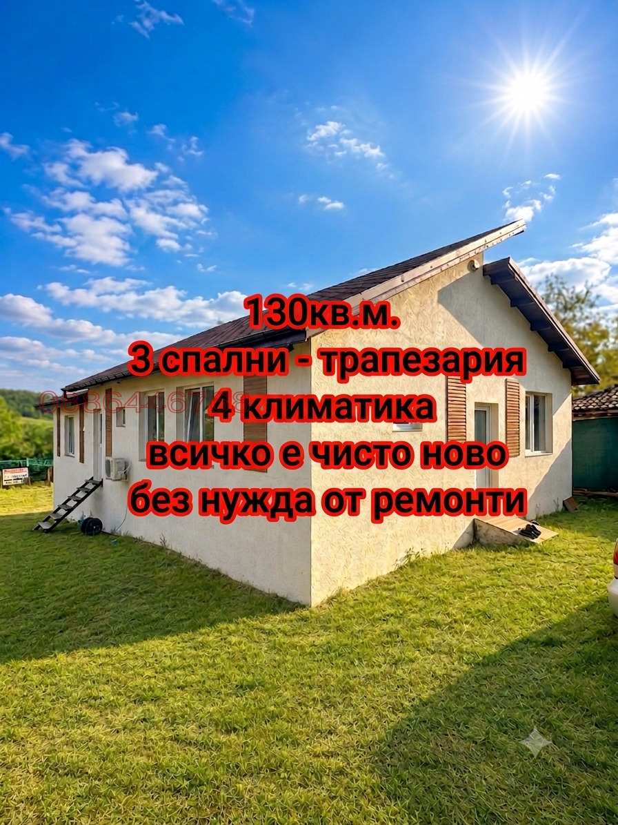 Продава КЪЩА, гр. София, с. Бистрица