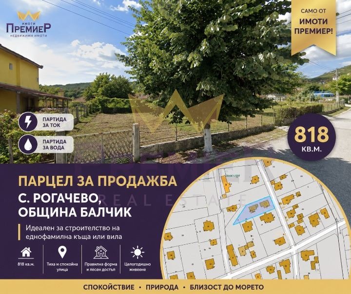 Продава ПАРЦЕЛ, с. Рогачево, област Добрич
