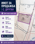 Продава  Къща област Перник , с. Друган , 100 кв.м | 14118854