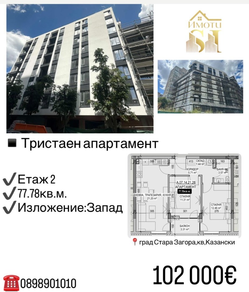 Продава  3-стаен, град Стара Загора, Казански - изток •  102 000 EUR • ID 39556620 — holmes.bg - [1] 