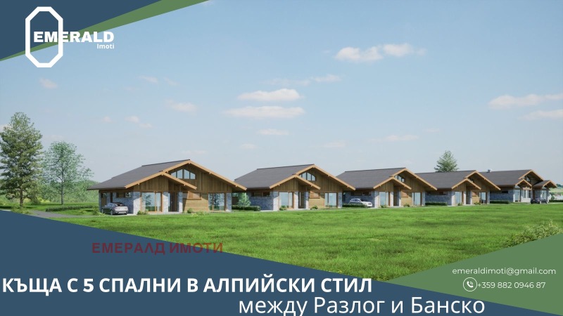 Продава КЪЩА, гр. Банско, област Благоевград, снимка 1 - Къщи - 48847717