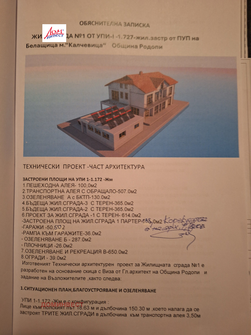 Продава ПАРЦЕЛ, гр. Пловдив, Кукленско шосе, снимка 3 - Парцели - 52686971