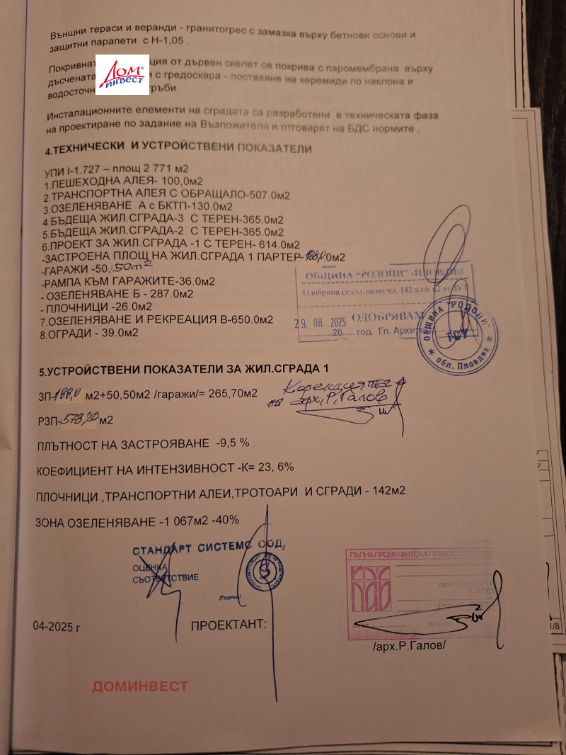 Продава ПАРЦЕЛ, гр. Пловдив, Кукленско шосе, снимка 6 - Парцели - 52686971