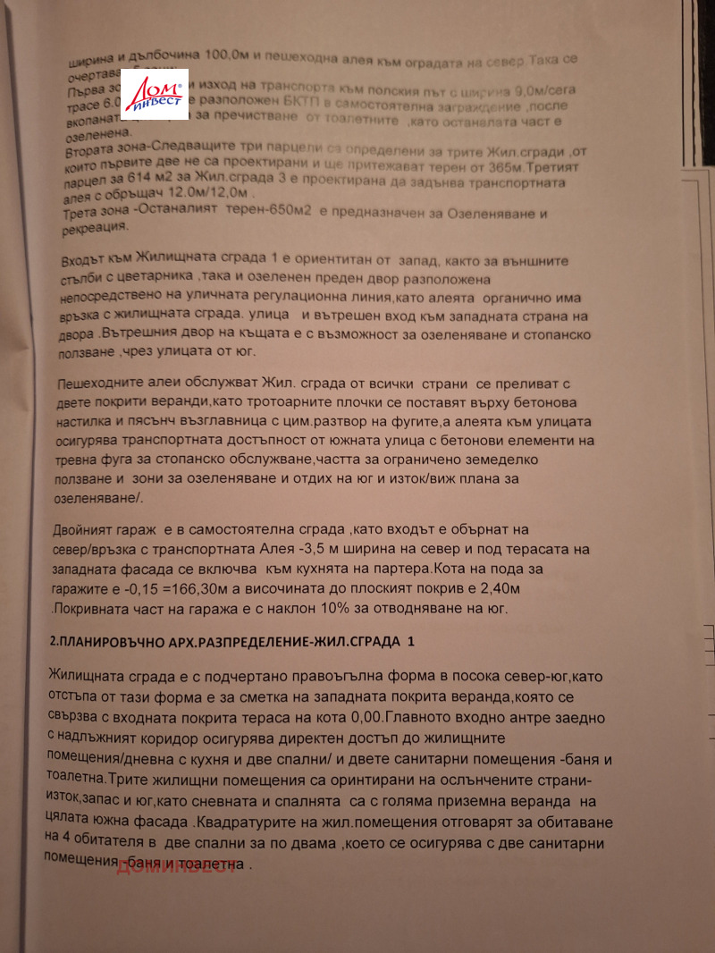 Продава ПАРЦЕЛ, гр. Пловдив, Кукленско шосе, снимка 4 - Парцели - 52686971