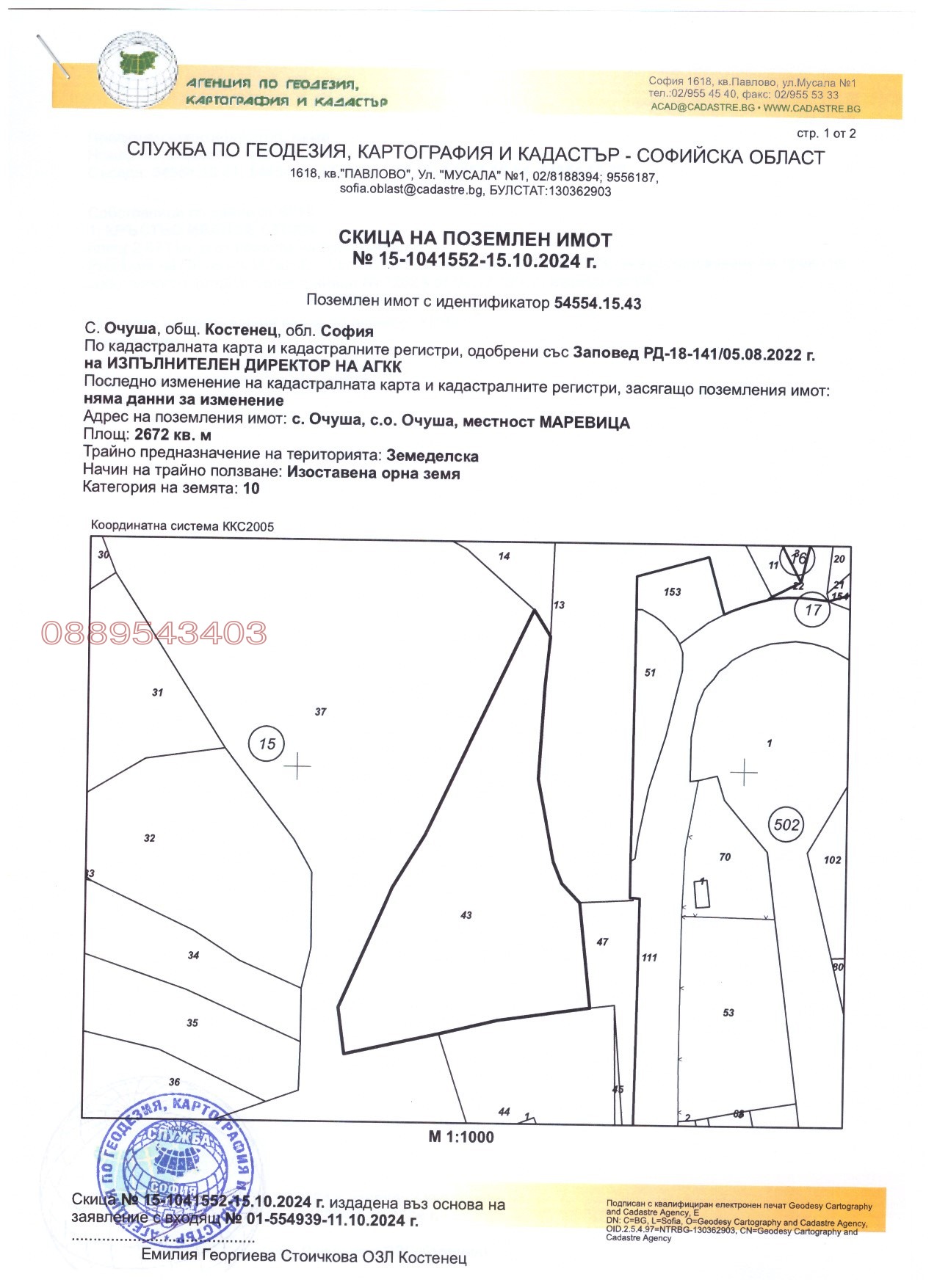 Продава ЗЕМЕДЕЛСКА ЗЕМЯ, с. Очуша, област София област
