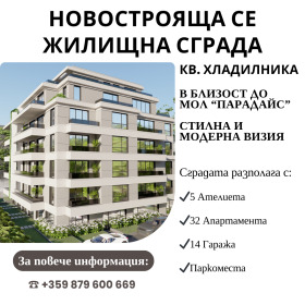 Продажба на имоти в ПЗ Хладилника, град София - изображение 13 