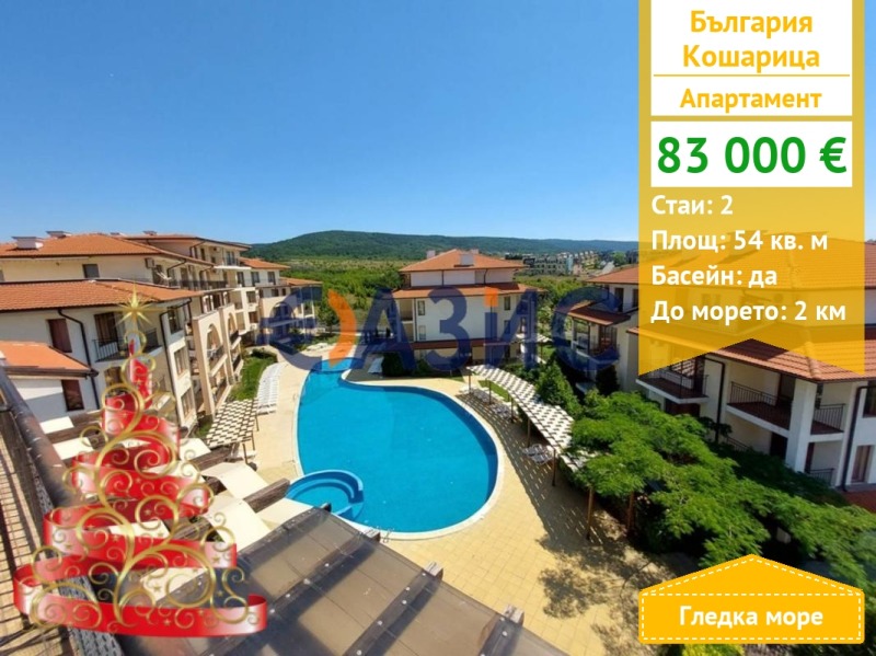 Продава 2-СТАЕН, с. Кошарица, област Бургас