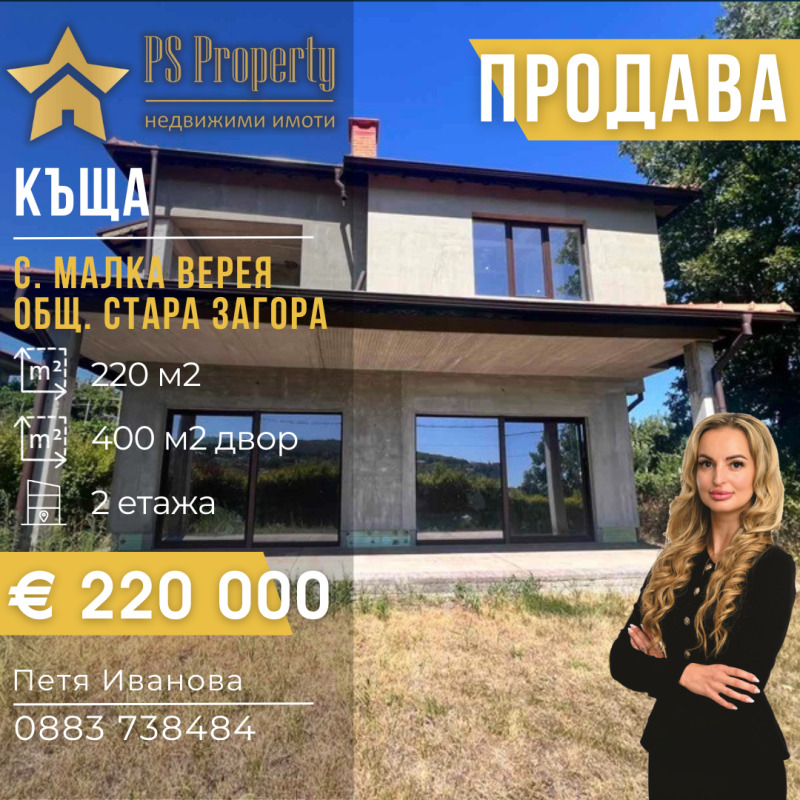 Προς πώληση  σπίτι περιοχή Στάρα Ζαγόρα , Μαλκα Βερεια , 220 τ.μ | 57323124