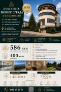 Продава КЪЩА, гр. София, Симеоново, снимка 1