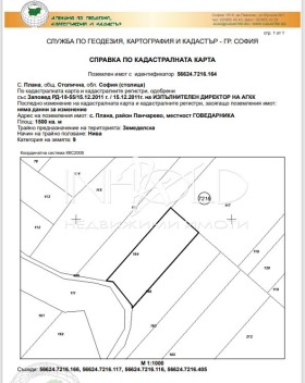 Продажба на имоти в с. Плана, град София - изображение 4 