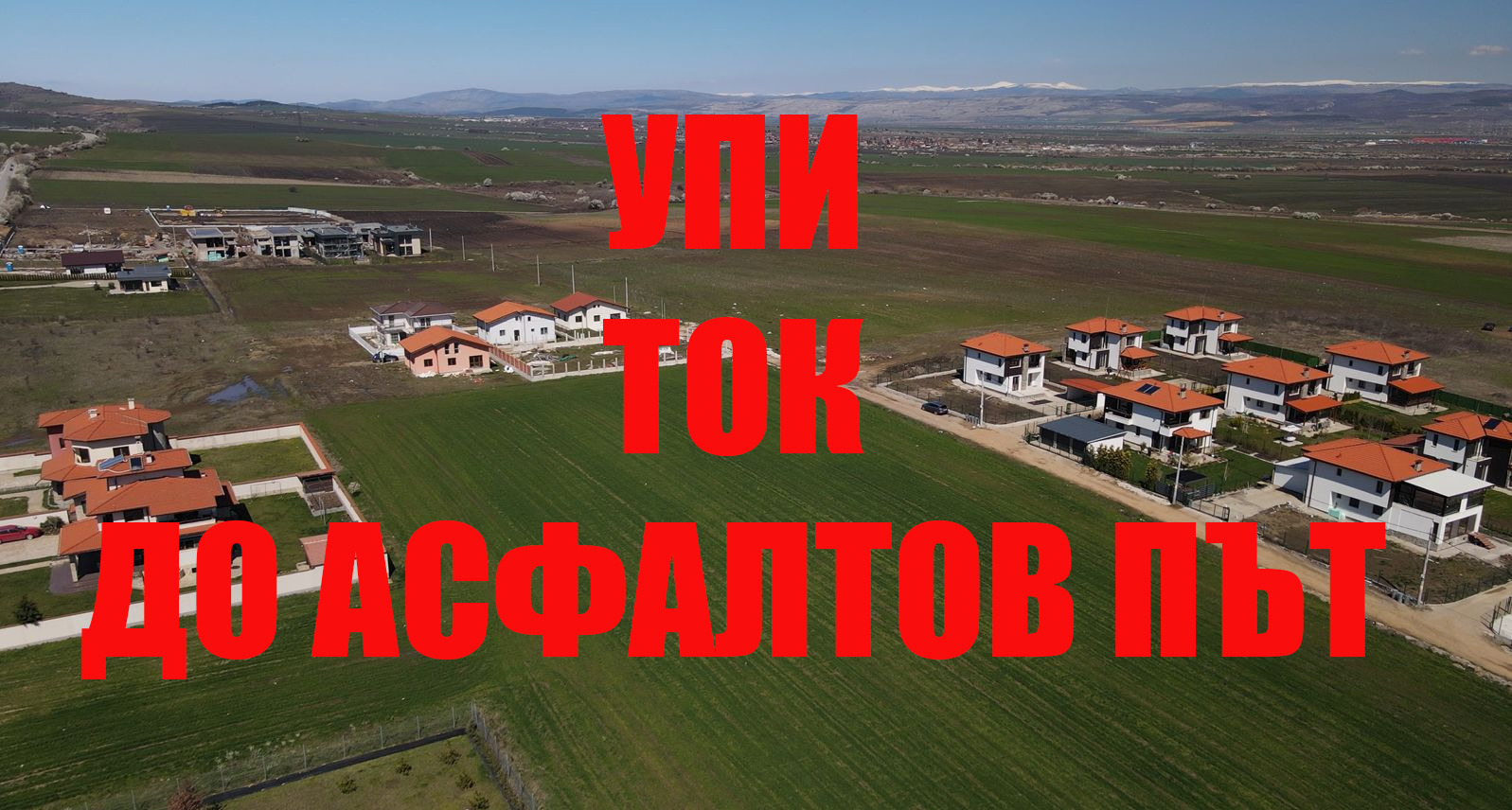 Продава ПАРЦЕЛ, гр. Божурище, област София област, снимка 7 - Парцели - 55044775