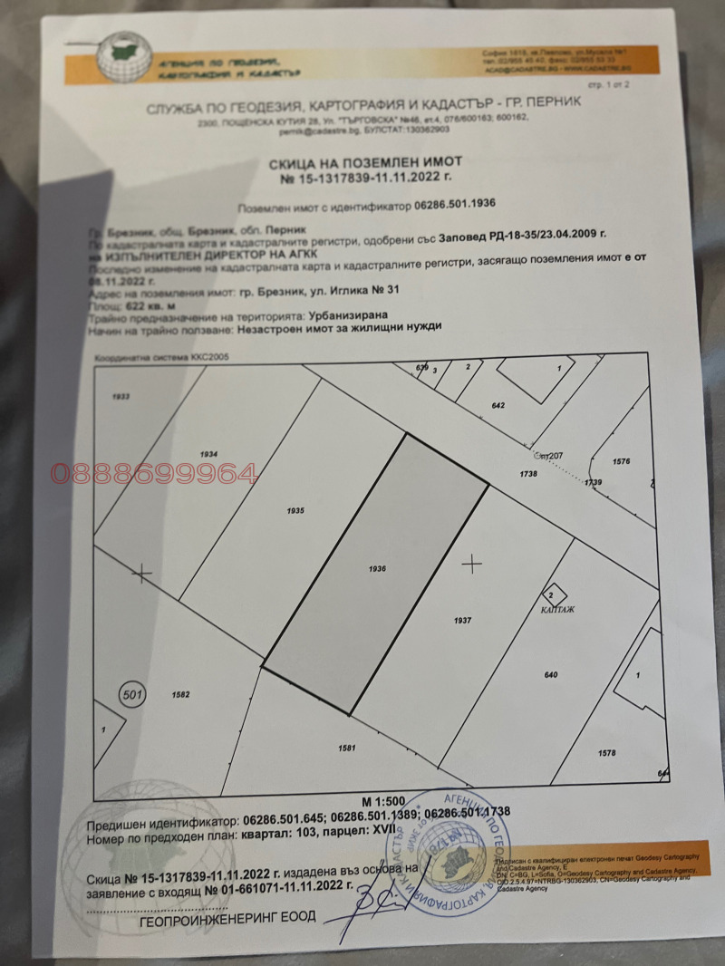 Продава ПАРЦЕЛ в област Перник, гр. Брезник - 622 кв.м / 31 735 € » 62 068.27 лв.