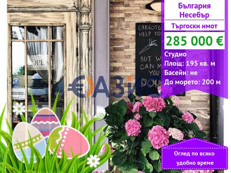 À vendre  Bar; Café région Bourgas , Nesebar , 195 m² | 48620476