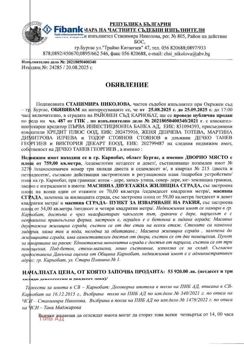 Продава  Пром. помещение област Бургас , гр. Карнобат , 759 кв.м | 39615424