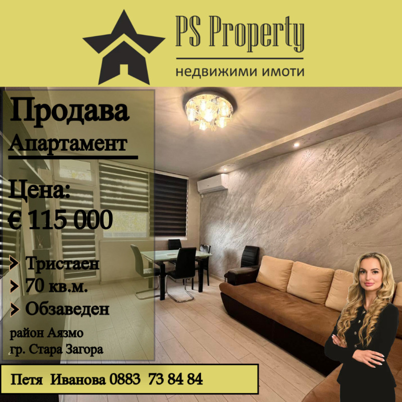 Продава 3-СТАЕН, гр. Стара Загора, Аязмото, снимка 1 - Aпартаменти - 48528809