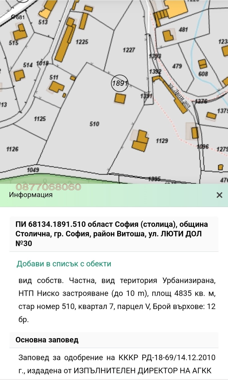 Продава  Парцел град София , в.з.Килиите , 4835 кв.м | 48373513 - изображение [2]