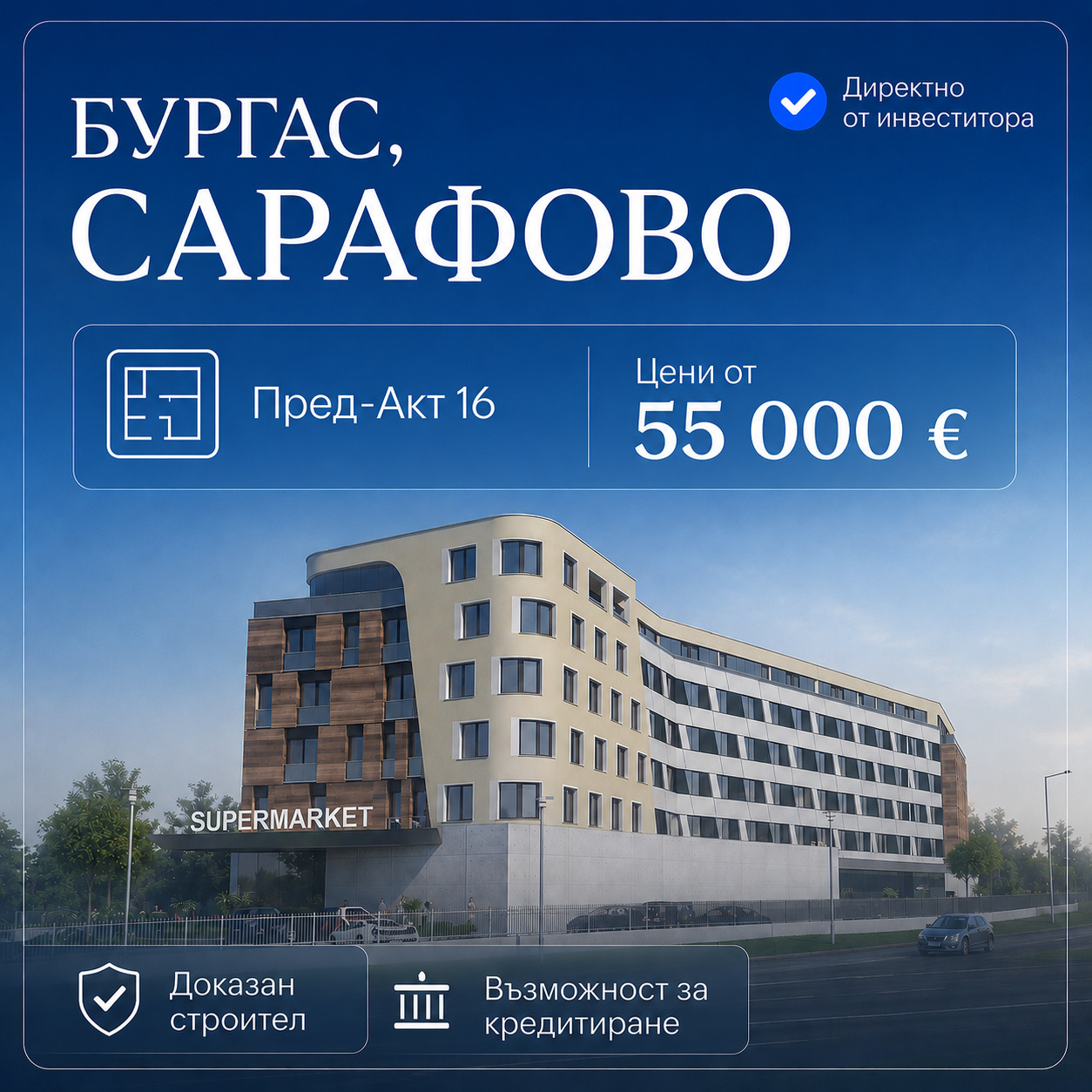 Продава 2-СТАЕН, гр. Бургас, Сарафово