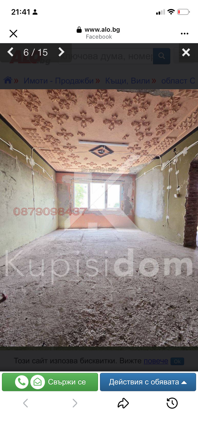 Продава КЪЩА, с. Богомилово, област Стара Загора, снимка 4 - Къщи - 55136324
