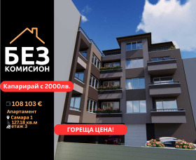 2 спаваће собе Самара 1, Стара Загора