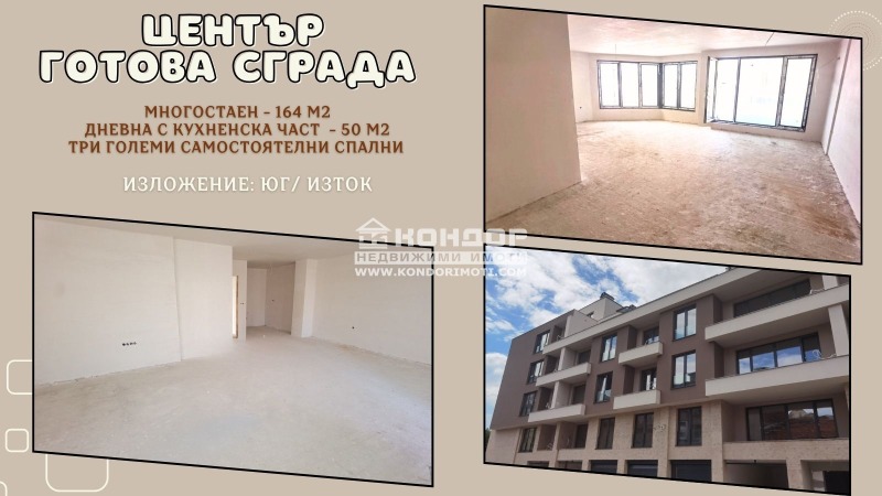 Продава  Многостаен град Пловдив , Център , 164 кв.м | 71821560