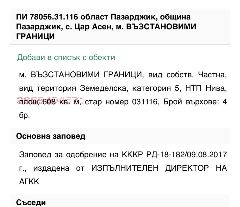 Продава ЗЕМЕДЕЛСКА ЗЕМЯ, с. Цар Асен, област Пазарджик, снимка 3 - Земеделска земя - 53582190