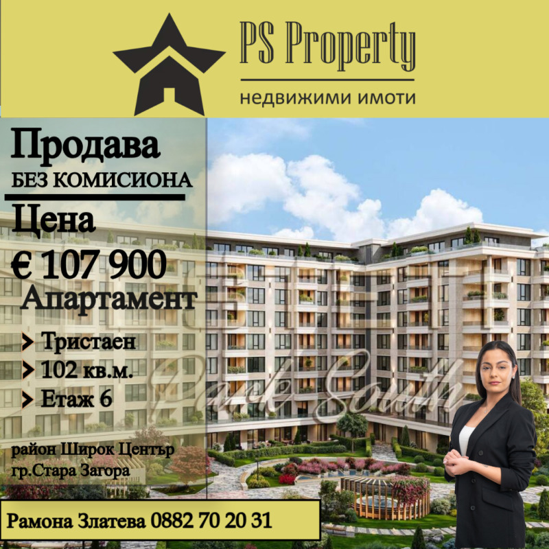 Продава 3-СТАЕН, гр. Стара Загора, Център, снимка 1 - Aпартаменти - 48963042